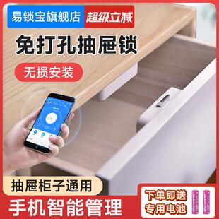 易锁宝免钻孔抽屉锁智能柜子锁文件柜门锁办公隐形暗锁手机蓝牙锁