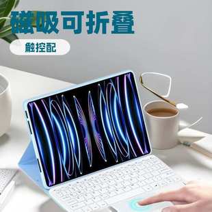 适用苹果ipad平板电脑保护套2024磁吸触控无线蓝牙键盘鼠标保护壳