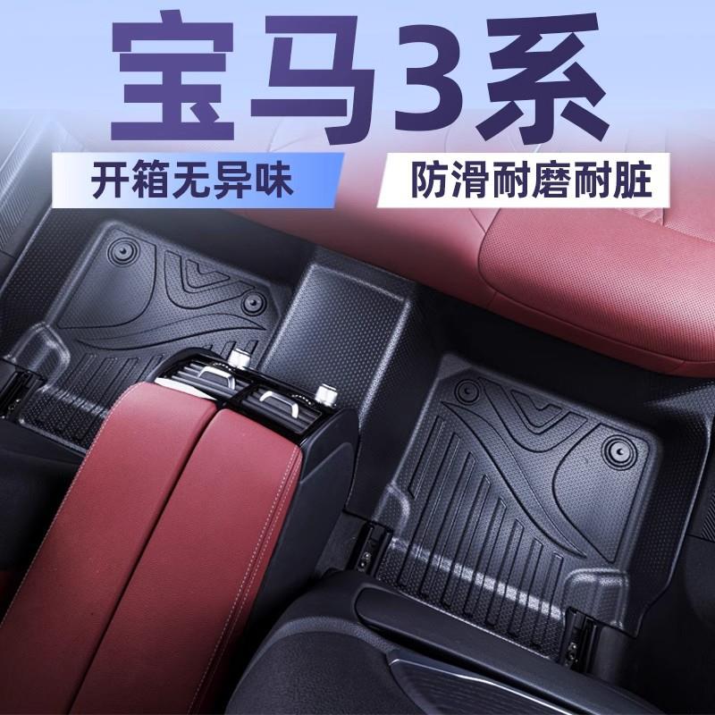 适用于宝马三系/三系GT/五系/MINI光束TPE大包围汽车脚垫星河毯面