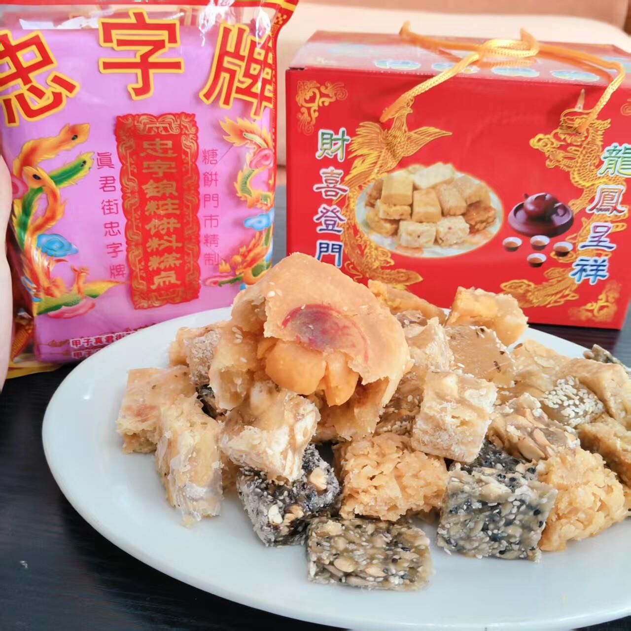 新日期广东陆丰甲子特产蜜食什锦糖嫁娶喜饼结婚喜糖糕点忠字牌一