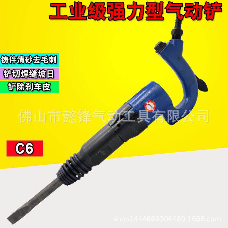 海飞鲨气动铲气铲风镐风铲气镐气锤开凿铲C6气铲铲片