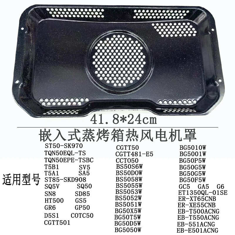 全新原装嵌入式蒸烤箱热风电机罩HT500/TQN50/GR5/SD85热风罩配件