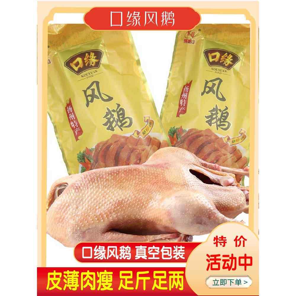 扬州特产口缘风鹅老鹅鹅肉1.2公斤真空包装风干鹅开袋即食熟食卤