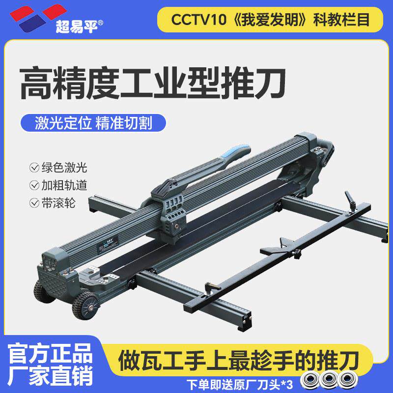 超易平瓷砖推刀手动岩板地砖切割机高精度工业级大板轨道推拉画刀