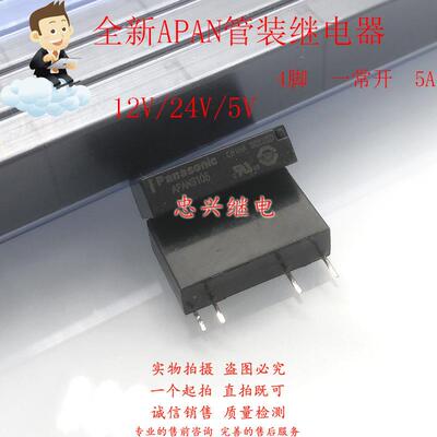 全新49F款继电器 APAN3105 APAN3112 APAN3124 4脚5V 12VDC 24VDC