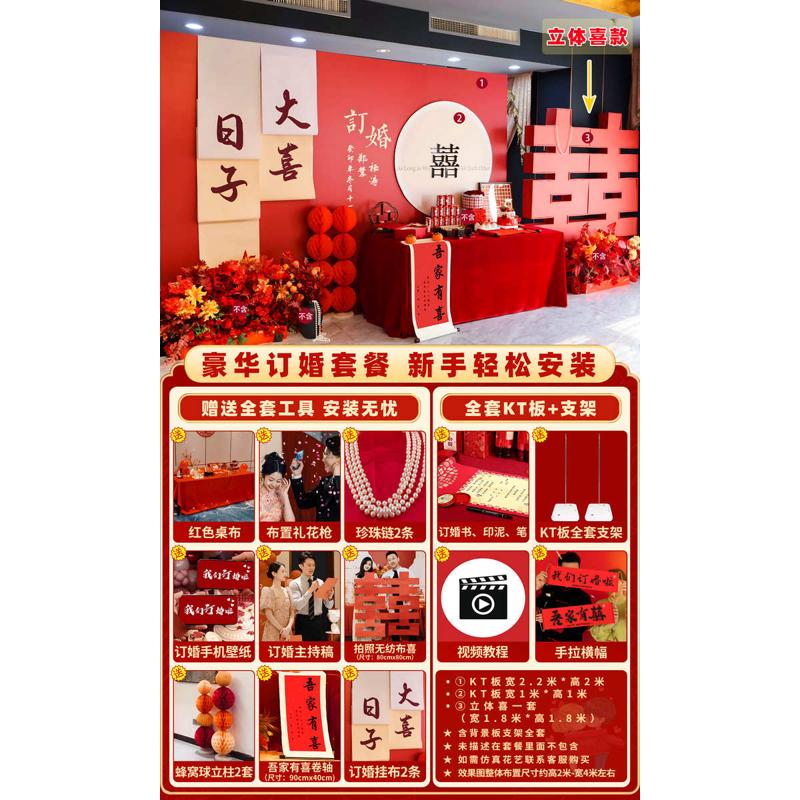 中式订婚布置装饰定制高级喜字背景墙kt展板定亲大全套摆件台套餐