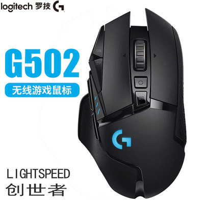 Logitech罗技G502创世者wireLess无线游戏鼠标 Hero电竞充电编程