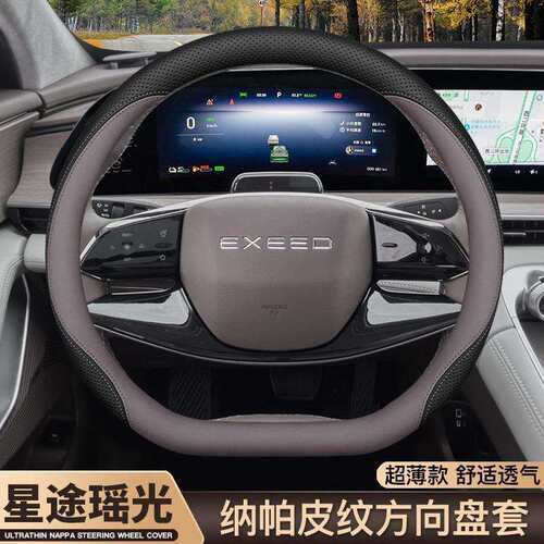 2026款星途瑶光CDM方向盘套瑶光凌云揽月追风内饰专用把套用品