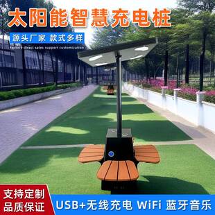 太阳能充电桩户外多功能充电桌椅WIFI现代简约智能座椅厂家