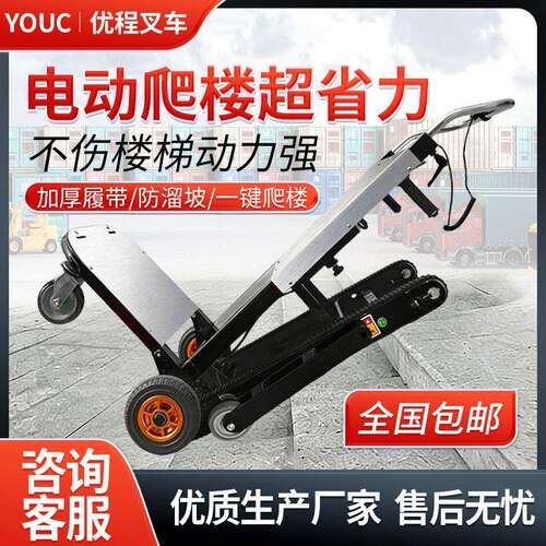 履带式电动爬楼机上下楼梯搬运车重载建材冰箱家用可摺叠爬楼神器