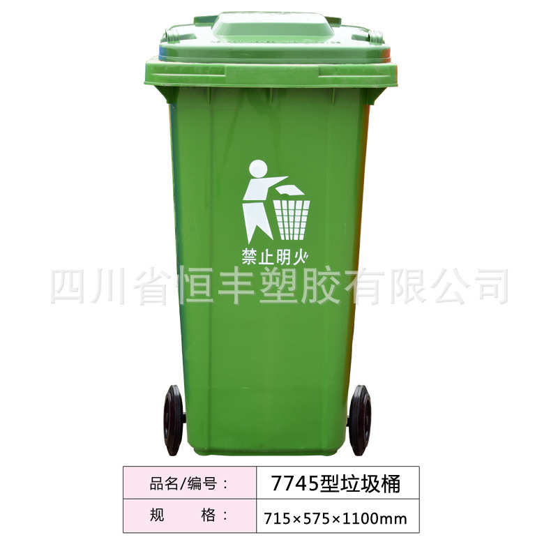 成都恒丰牌环卫塑料垃圾筒120L分类移动垃圾箱加厚可上挂车垃圾桶