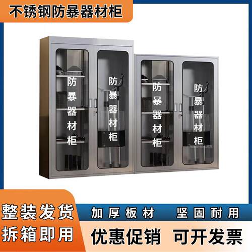 不锈钢防暴器材柜安保用钢叉盾牌八件套学校社区反恐器械装备柜爆