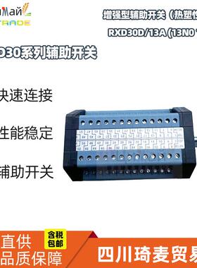 瑞联电气辅助开关RXD30D系列辅助开关RXD30D/13A13NO13NC