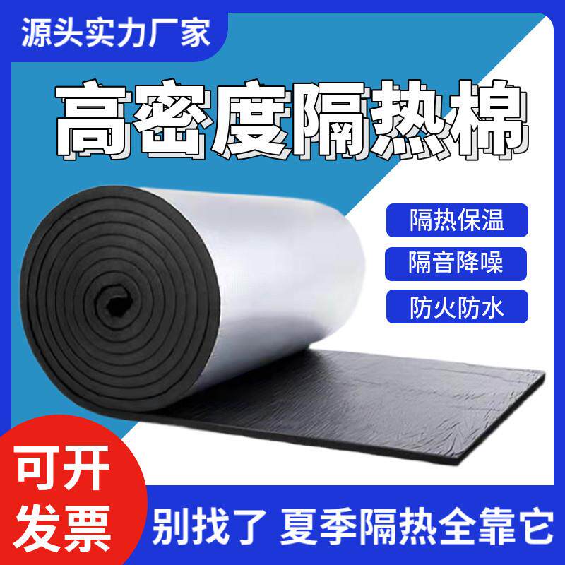 屋顶房顶隔热橡塑海绵彩钢厂房阳光房自粘铝箔隔热棉防火防水防刮