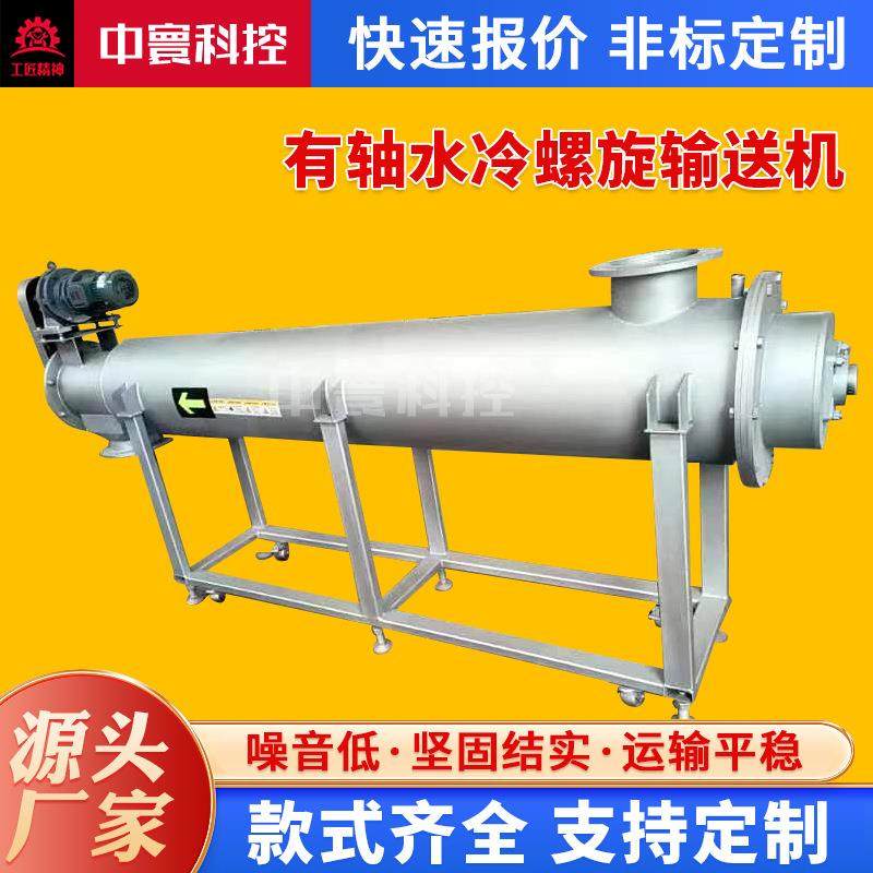 无锡供应有轴水冷螺旋输送机上料螺旋喂料输送设备管式螺旋送料机