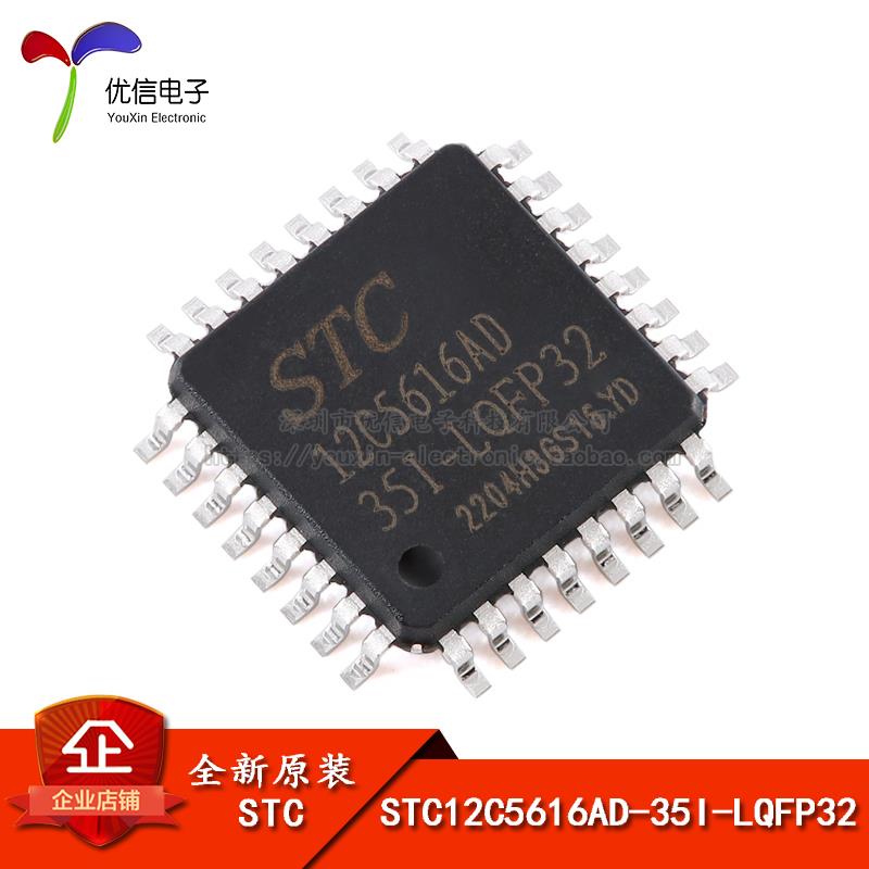 原装正品 STC12C5616AD-35I-LQFP32 1T 8051微处理器单片机芯片