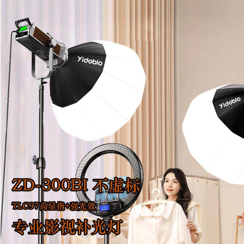 影多宝300W大功率直播补光灯主播专用led专业摄影直播间全套设备