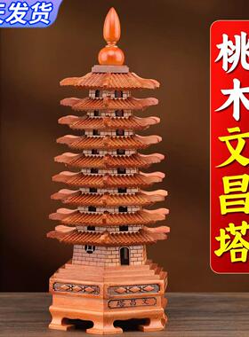 桃木文昌塔摆件木质制学生书房雕刻九层十三层学习事业装饰工艺品