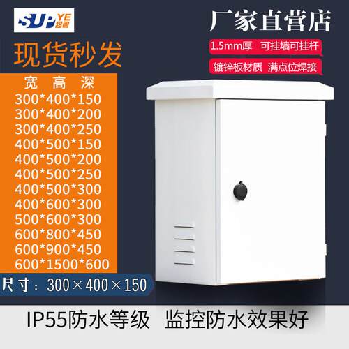 超粤监控箱配电箱 防水监控基业箱 强电布线 线箱明装动力柜3040