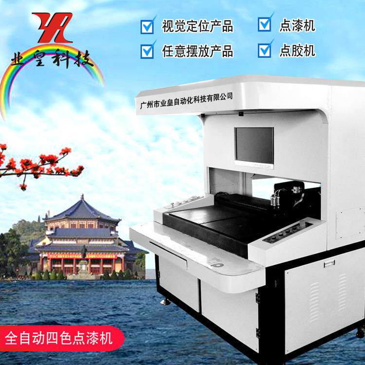 服饰箱包五金饰品滴自动视觉点油设备抹油机厂家水晶滴胶机