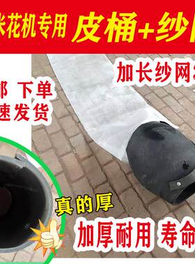 老式爆米花机皮桶纱网手摇大炮专用皮篓子加厚耐磨商用米花机配件