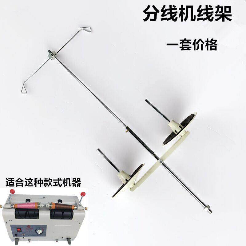 缝纫线分线器线架绣花自动绕线器二线架穿线过线架工业缝纫机配件