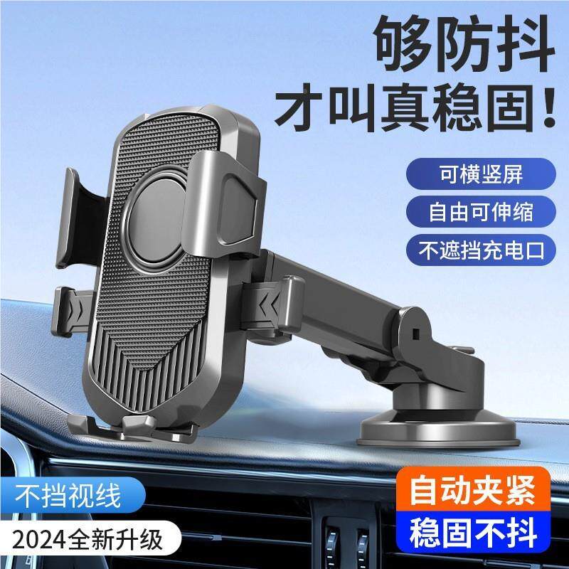 载手机支车架10572942024新吸盘式车通用型高档导航车款内固定支