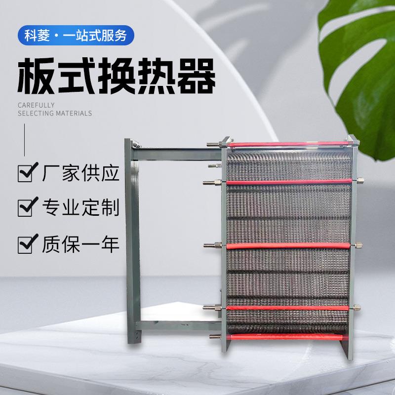 厂家供应板式换热器可拆易清洗水循环冷却器工业液压站换热器