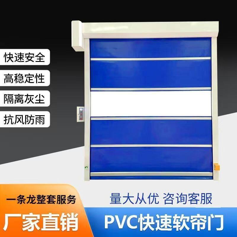 pvc快速卷帘门工厂无尘车间电动感应防尘防风自动升降快卷门图片