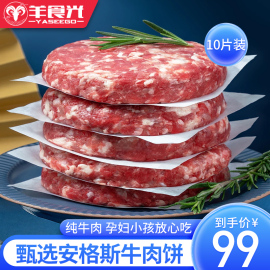 牛肉饼汉堡肉饼新鲜牛肉儿童早餐半成品冷冻牛排安格斯牛肉馅饼