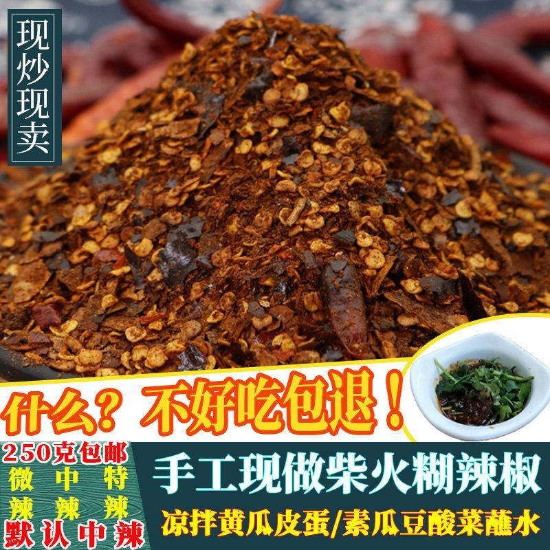 贵州辣椒面贵州辣椒面手工柴火糊辣椒蘸料辣子面微辣超辣香辣超断