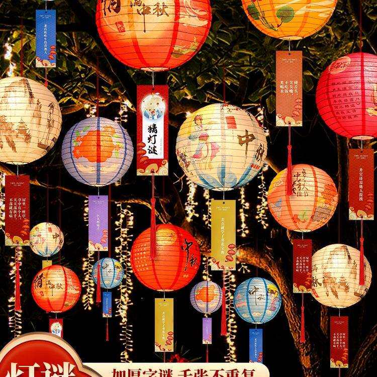 中秋节国庆节纸灯笼挂饰装饰品中式发光花灯场景布置宫灯猜灯谜