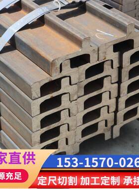 叉车门架槽钢横梁轨道12C12J16C16J18C18J10H12H13H槽钢切割现货