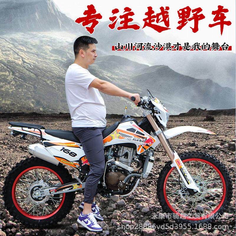 两轮越野摩托车250cc成人燃油自行车竞技比赛家用越野车水冷300cc