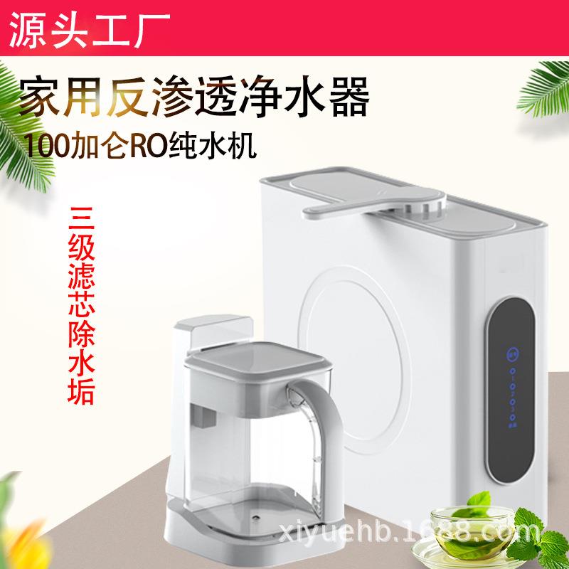 净水器家用直饮净饮机分体水壶版ro反渗透无桶纯水机厂家