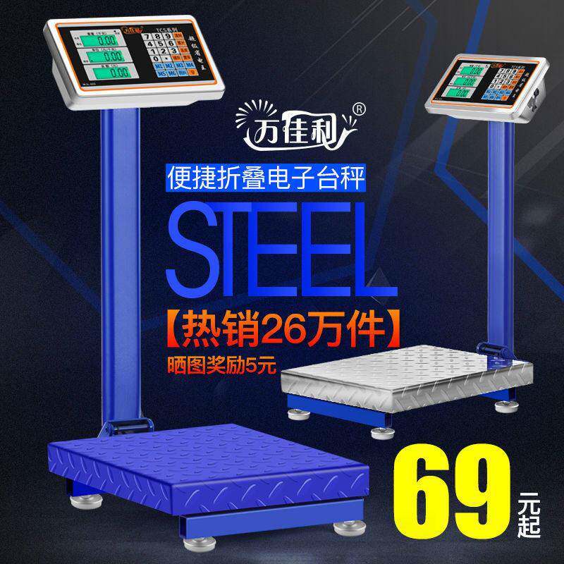 电子秤电子台秤体重计100kg150公斤300公斤电子秤商用计价称秤磅