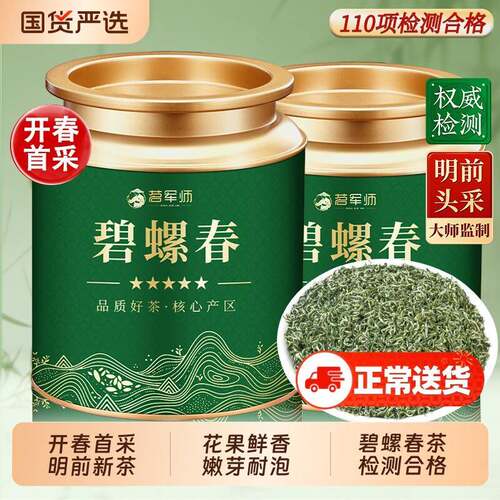 新疆包邮碧螺春绿茶明前茶叶新茶高山春茶茶叶自己喝散茶送礼罐装