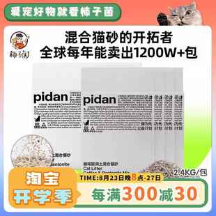 皮蛋pidan猫砂膨润土豆腐混合砂除臭无尘秒吸结团不碎