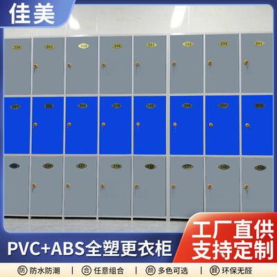 ABS衣塑料更柜员工文馆件收纳柜球泳池健身房衣防水防潮JMDS-102