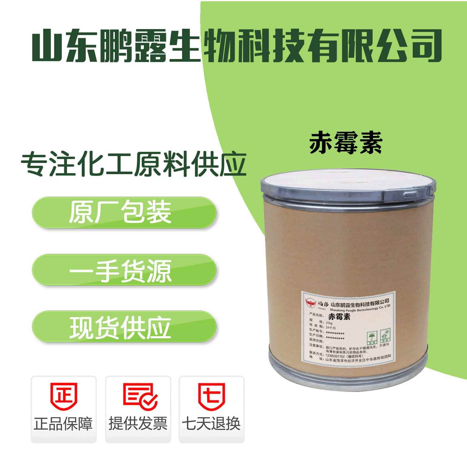 现货供应920赤霉素含量90%赤霉素ga377-06-5快递当天邮寄