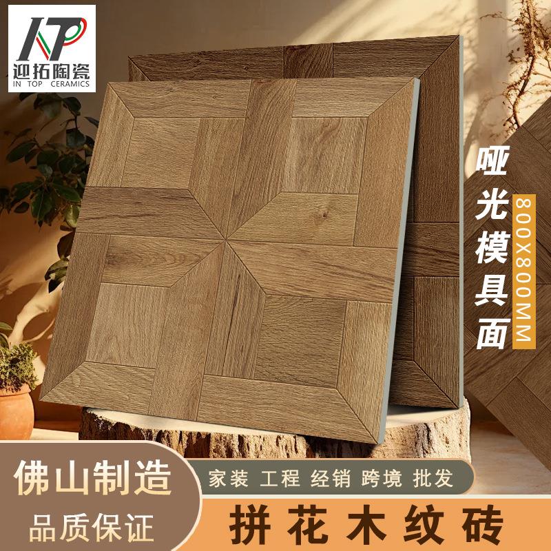佛山瓷砖中古风法式风木纹砖800X800客厅卧室全屋通铺防滑耐磨