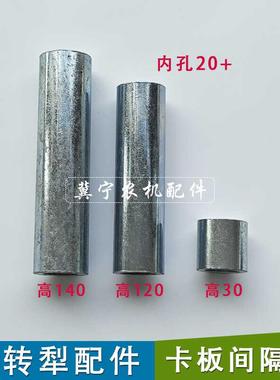 液压翻转犁夹板卡座间隔套犁腿固定套镀锌衬套冀农龙丰栅条犁配件