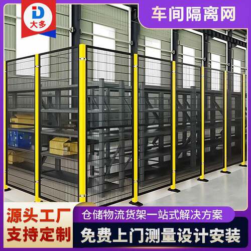 机器人围栏网设备隔离护栏网防护网车间隔离网仓储无缝防护栏