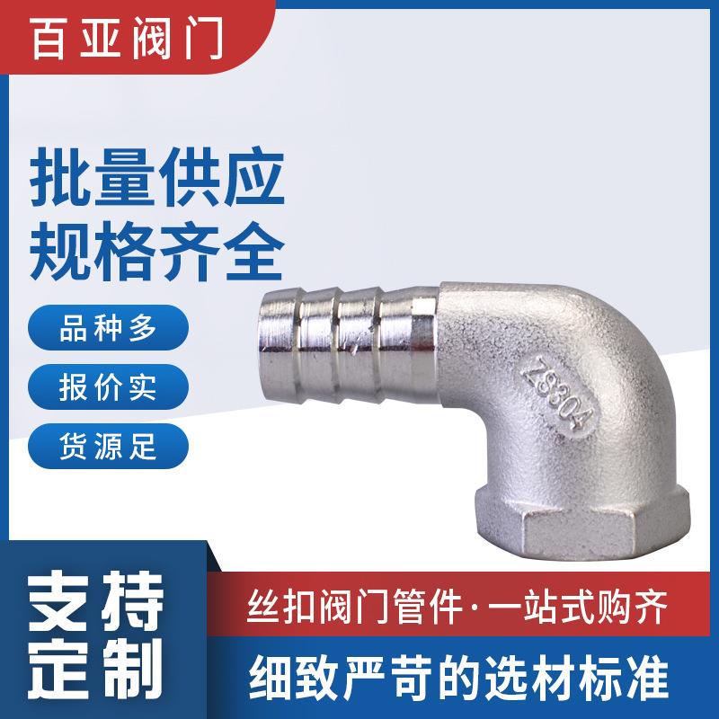 304不锈钢内丝宝塔弯头90°直角水管软管内螺纹竹节接头4分6分1寸