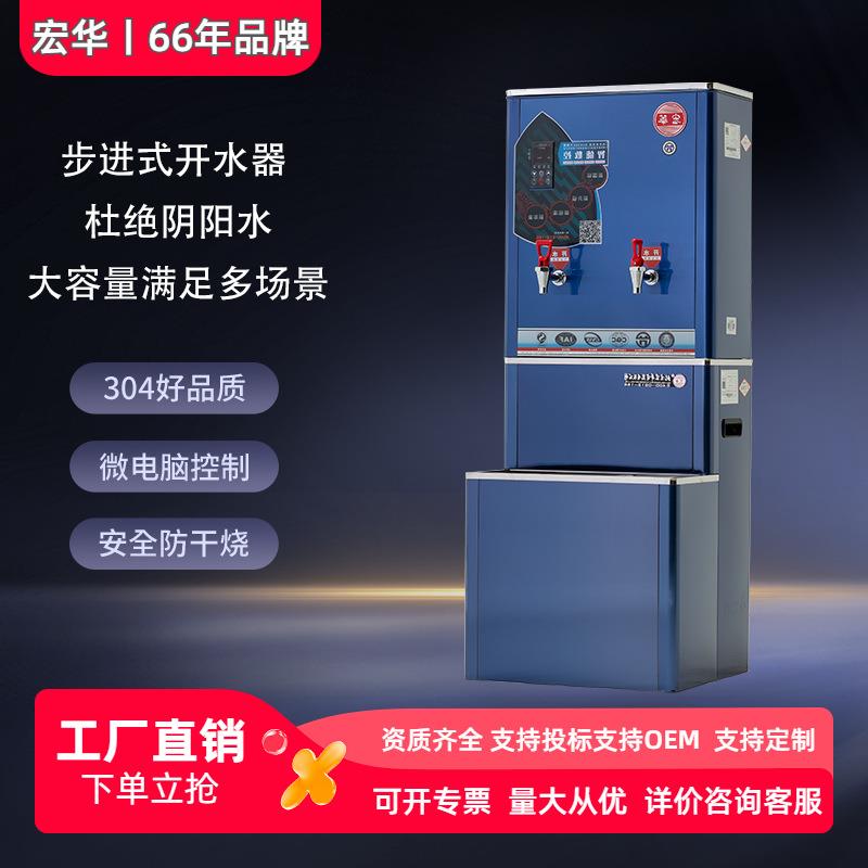 宏华商用电开水机开水器工厂不锈钢烧水器开水炉步进式直饮节能