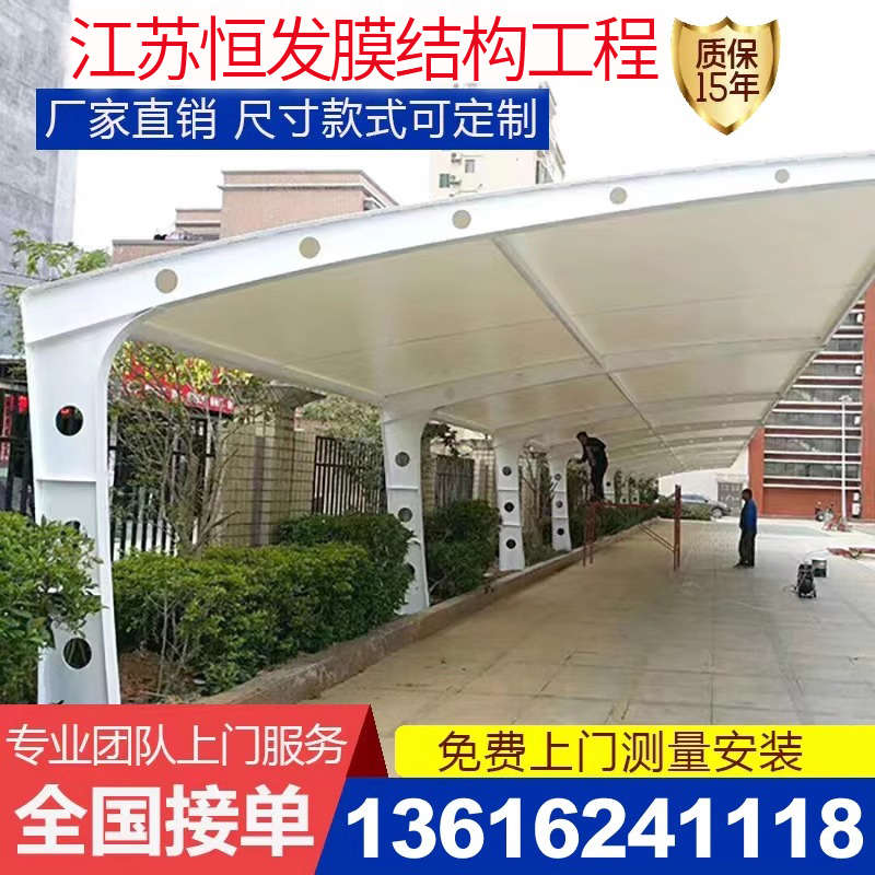 江苏膜结构停车棚汽车棚户外景观棚电动车自行车遮阳雨棚厂家直销