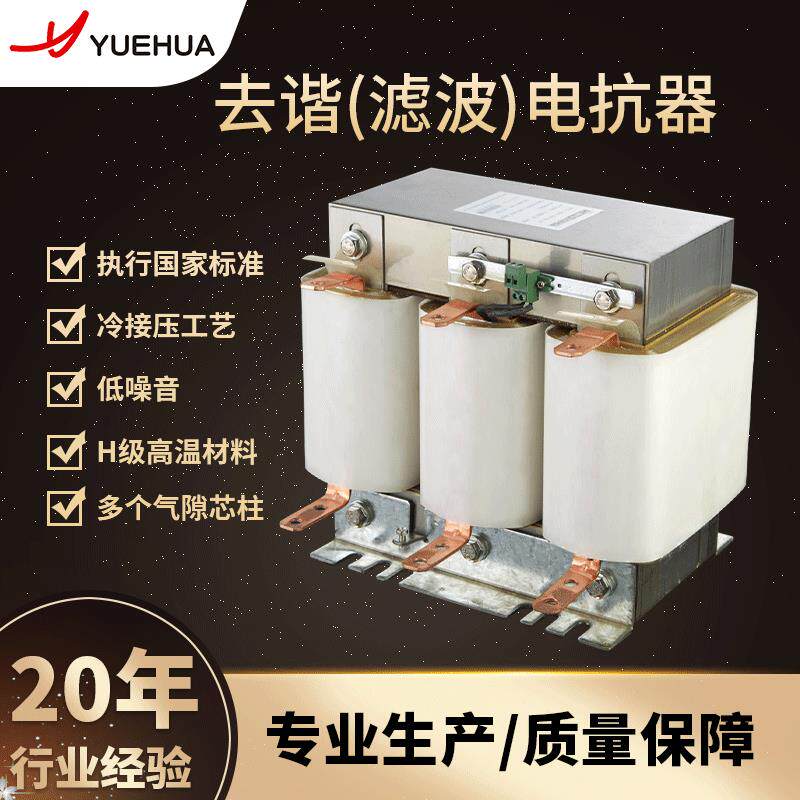 越华去谐滤波电抗器去谐高压滤波电抗器圆柱三相输出谐波电抗器