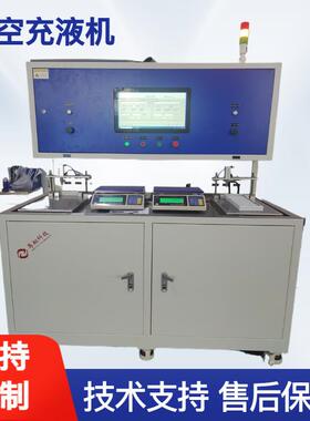 PLC自动控制设备大功率真空充液机多功能全自动大型真空充液机
