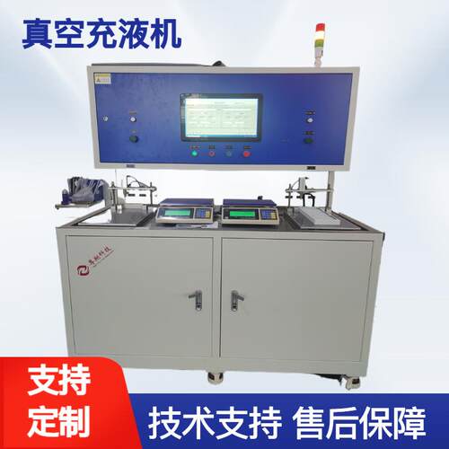 PLC自动控制设备大功率真空充液机多功能全自动大型真空充液机