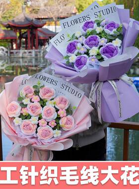 毕业生日礼物手工花束永生花毛线花针织编织成品送女闺蜜妈妈老师